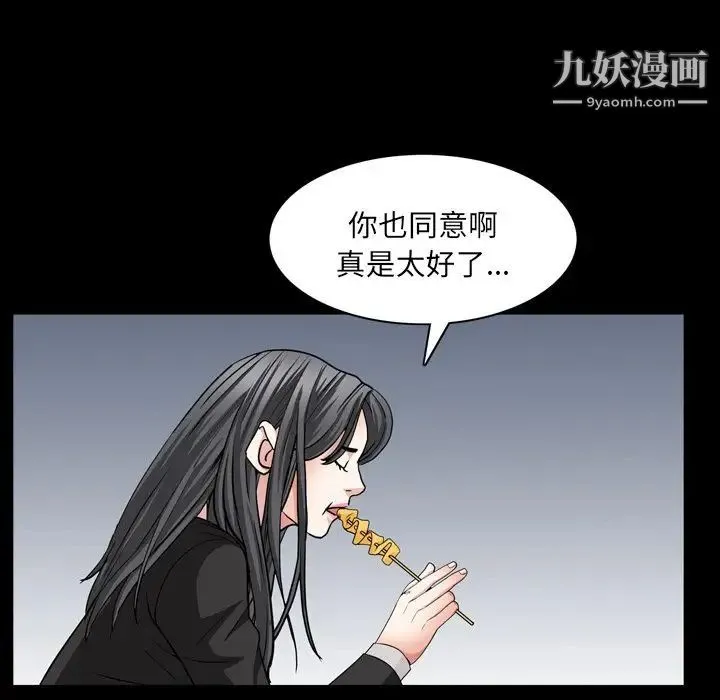 枷锁2：赤脚 - 第57话 - page 86