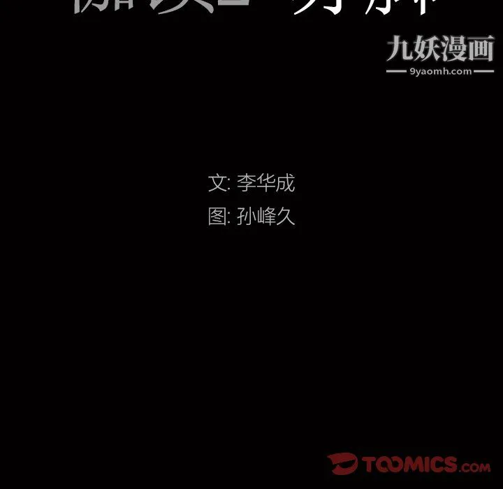 枷锁2：赤脚 - 第63话 - page 9