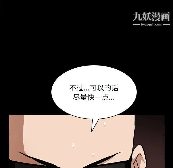 枷锁2：赤脚 - 第59话 - page 31