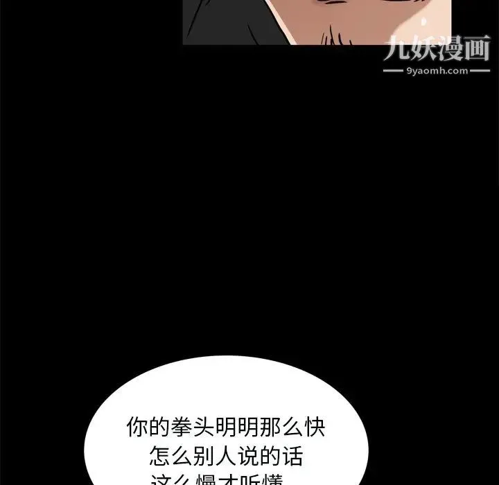 枷锁2：赤脚 - 第59话 - page 60
