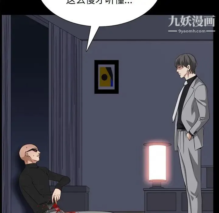 枷锁2：赤脚 - 第59话 - page 61