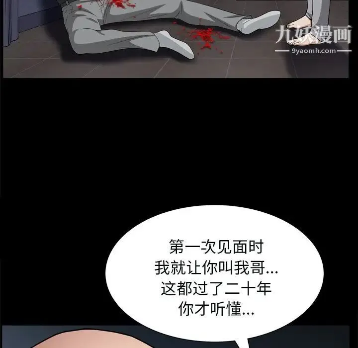 枷锁2：赤脚 - 第59话 - page 62
