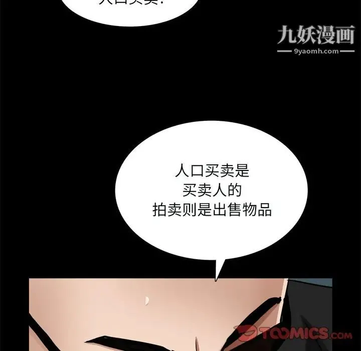 枷锁2：赤脚 - 第59话 - page 75
