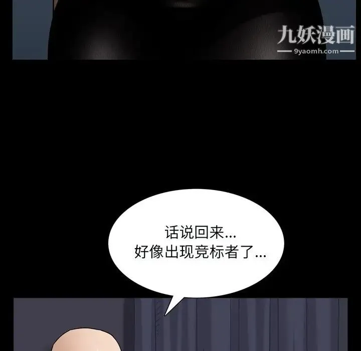 枷锁2：赤脚 - 第59话 - page 79
