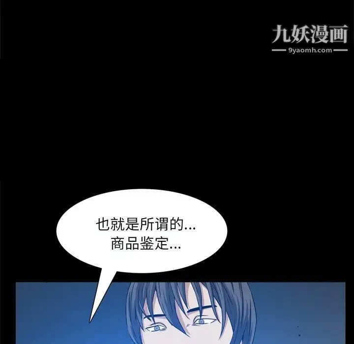 枷锁2：赤脚 - 第59话 - page 95