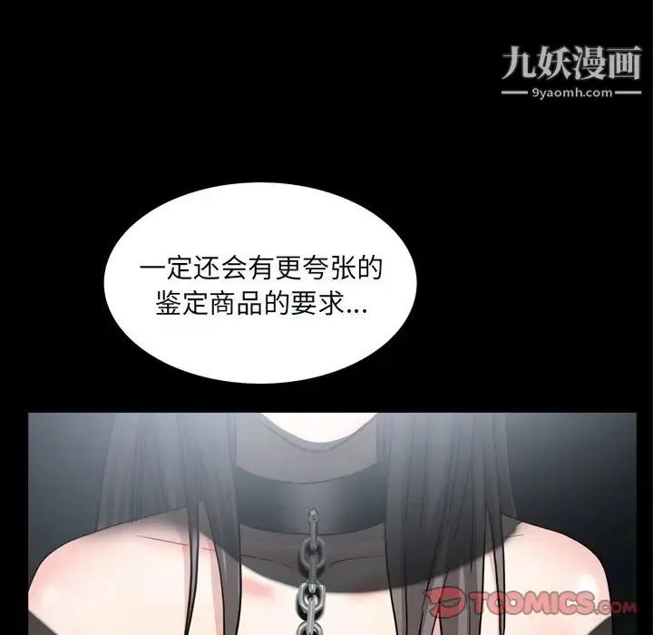 枷锁2：赤脚 - 第59话 - page 99