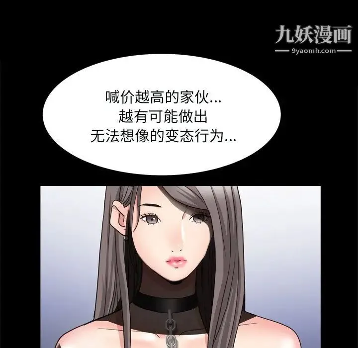 枷锁2：赤脚 - 第59话 - page 101