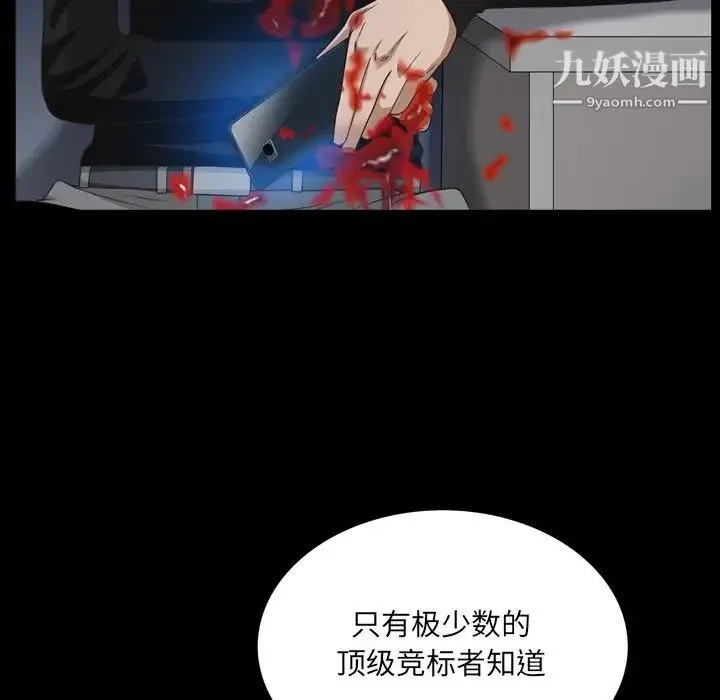 枷锁2：赤脚 - 第59话 - page 106