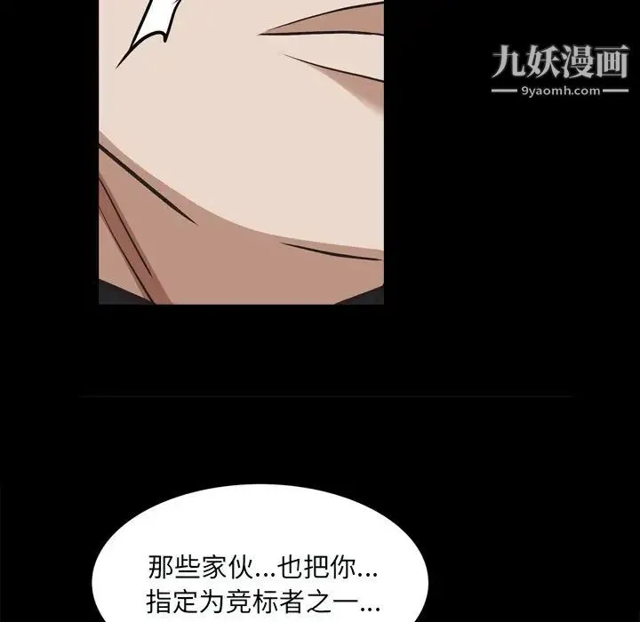 枷锁2：赤脚 - 第59话 - page 112