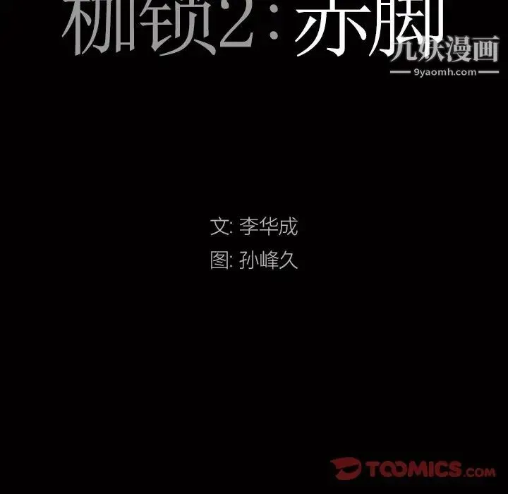 枷锁2：赤脚 - 第11话 - page 9