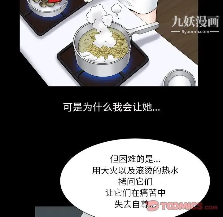 枷锁2：赤脚 - 第11话 - page 69