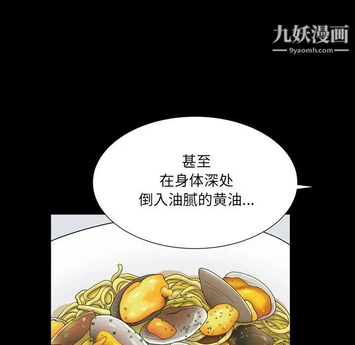 枷锁2：赤脚 - 第11话 - page 88