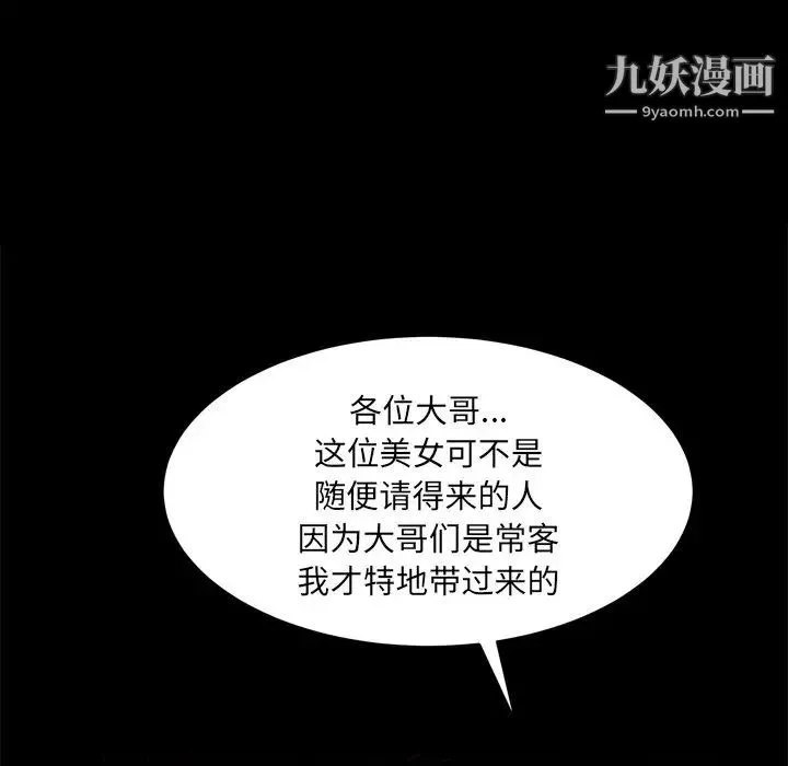 枷锁2：赤脚 - 第3话 - page 43