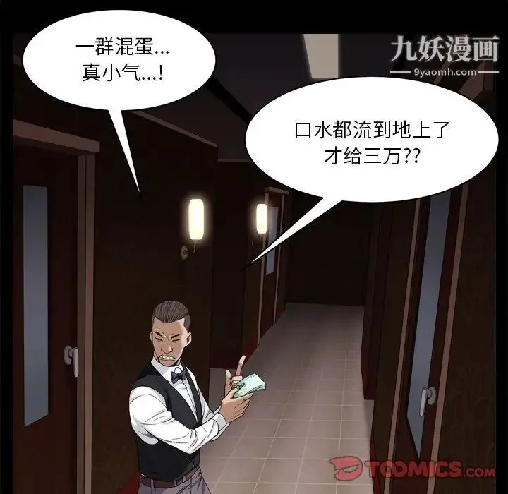 枷锁2：赤脚 - 第3话 - page 48