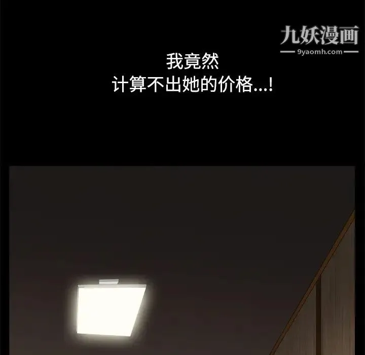 枷锁2：赤脚 - 第3话 - page 103