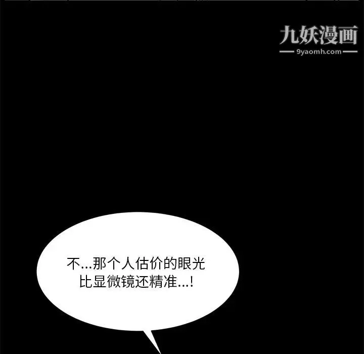 枷锁2：赤脚 - 第3话 - page 118