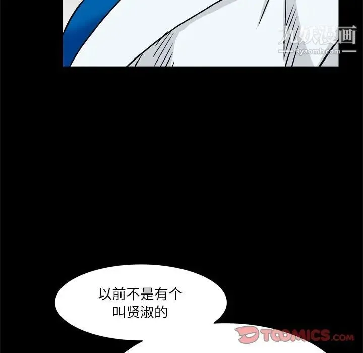 枷锁2：赤脚 - 第3话 - page 120