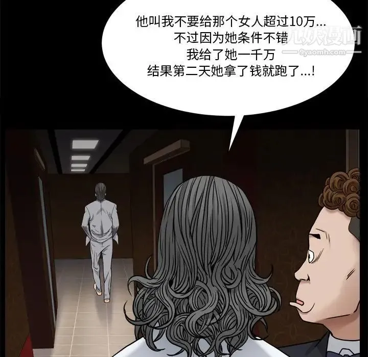 枷锁2：赤脚 - 第3话 - page 121