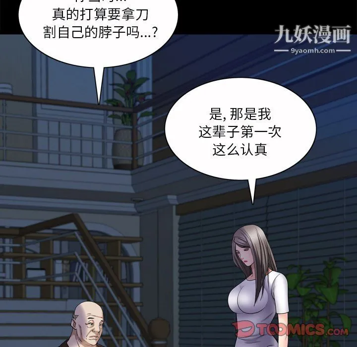 枷锁2：赤脚 - 第65话 - page 81