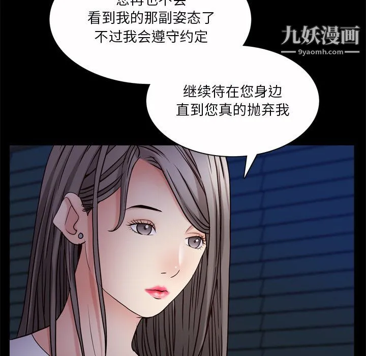 枷锁2：赤脚 - 第65话 - page 85