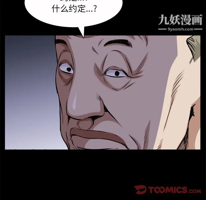 枷锁2：赤脚 - 第65话 - page 87