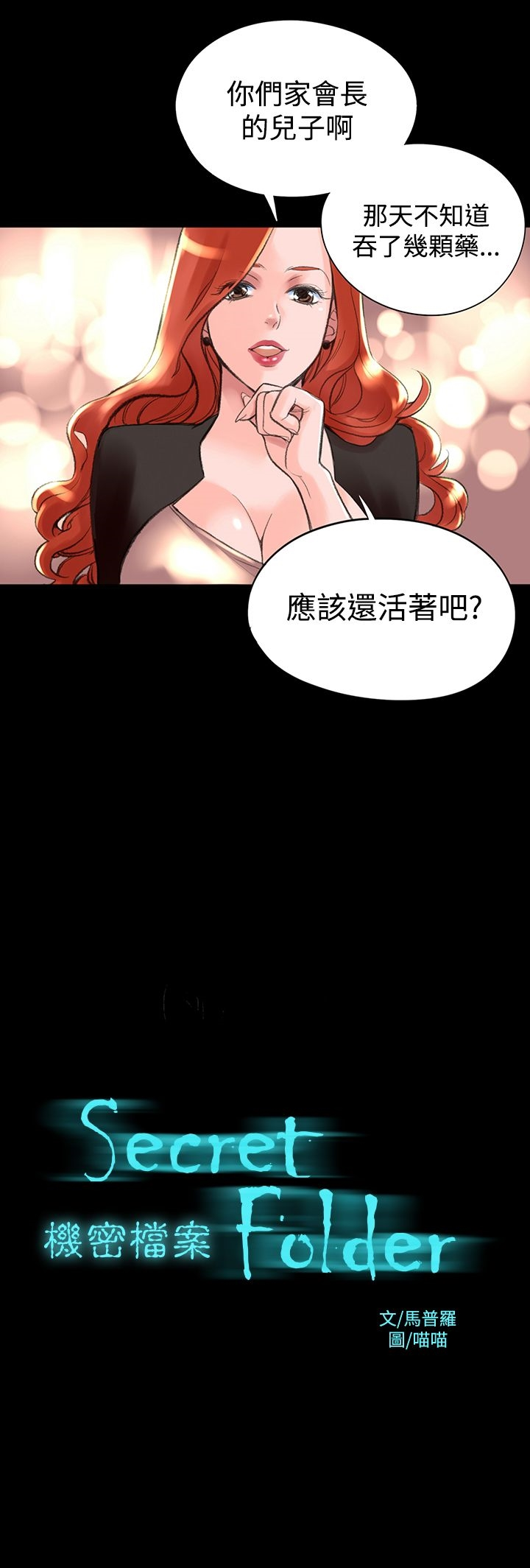 机密檔案SecretFolder - 第1话 - page 5