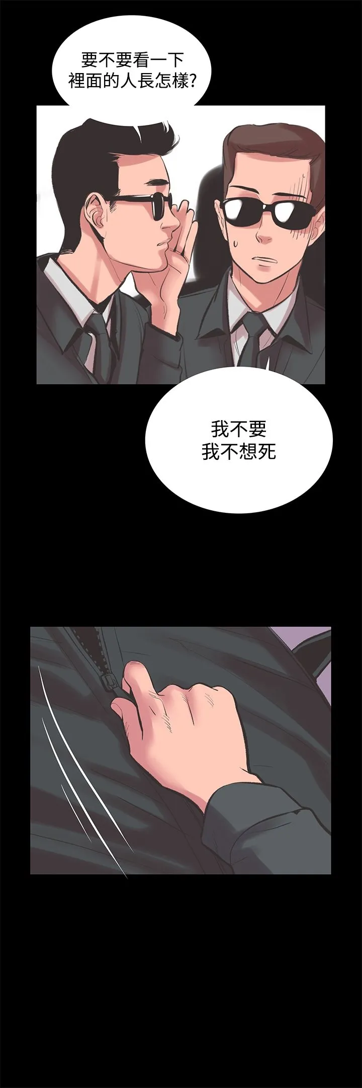 机密檔案SecretFolder - 第22章 - page 21