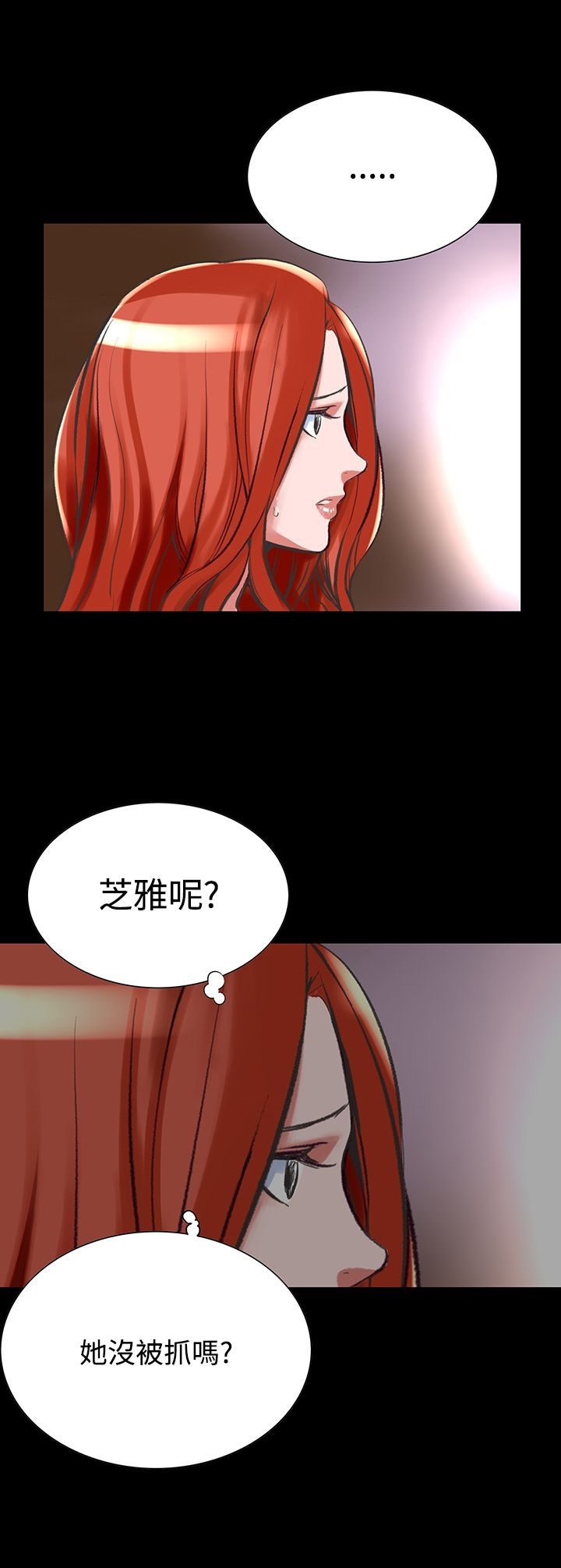 机密檔案SecretFolder - 第24话 - page 3