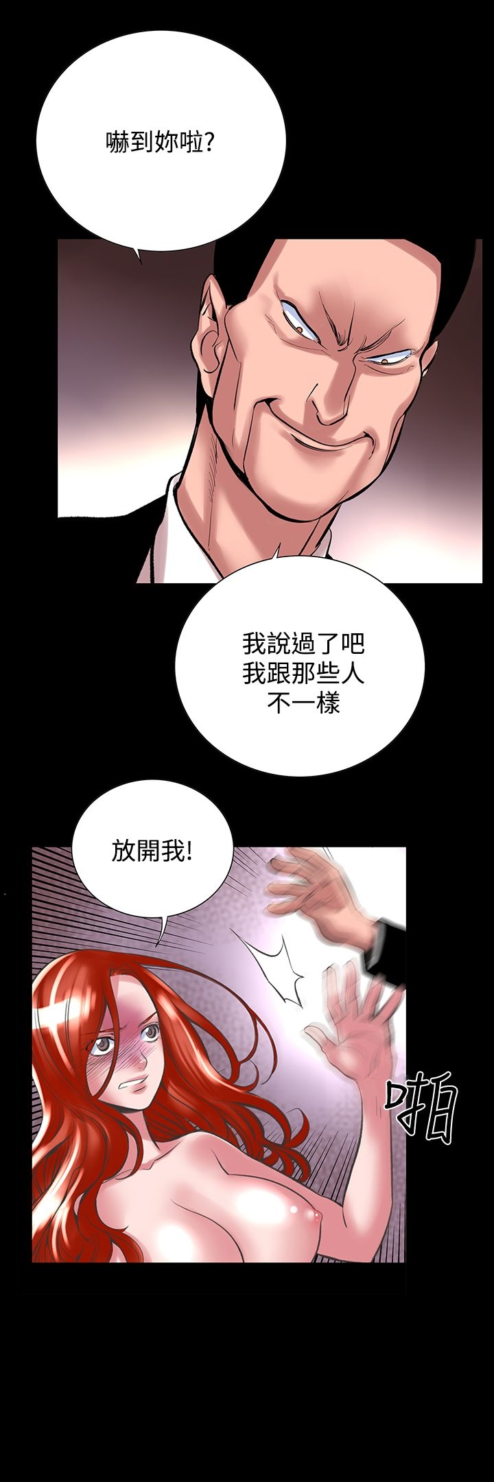 机密檔案SecretFolder - 第24话 - page 5