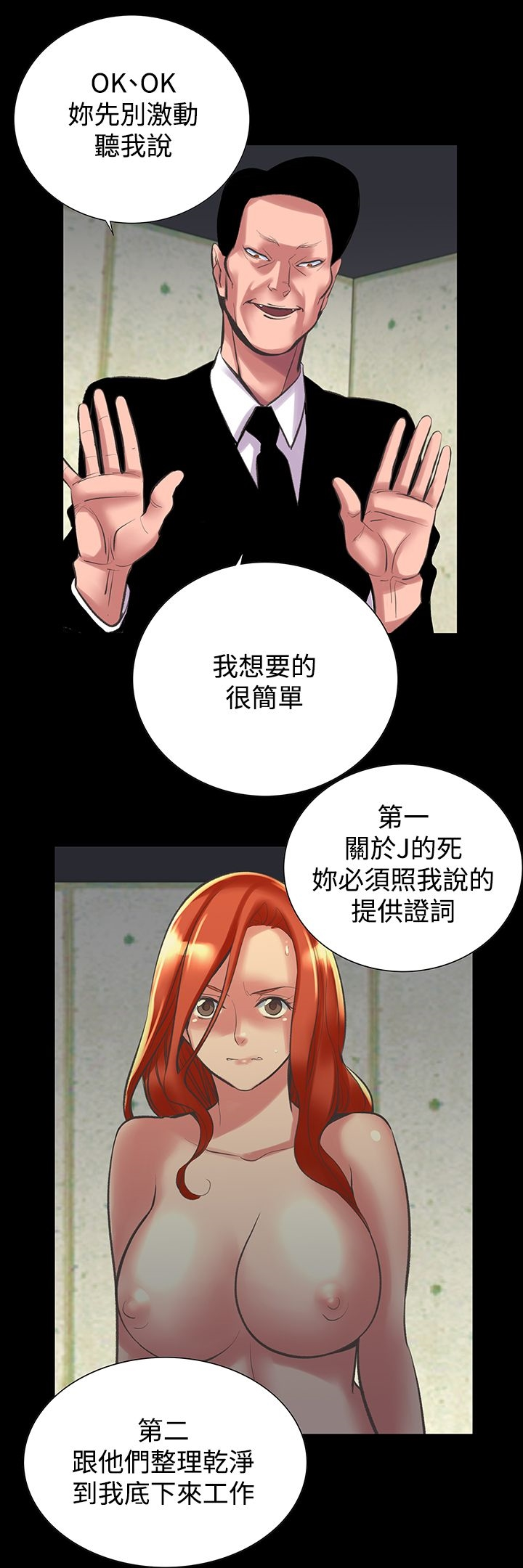 机密檔案SecretFolder - 第24话 - page 10