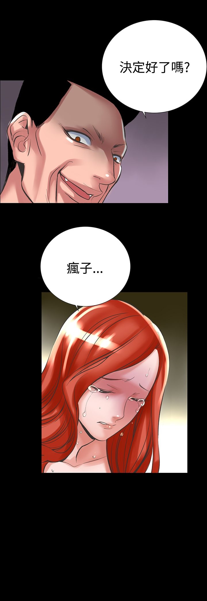 机密檔案SecretFolder - 第24话 - page 17