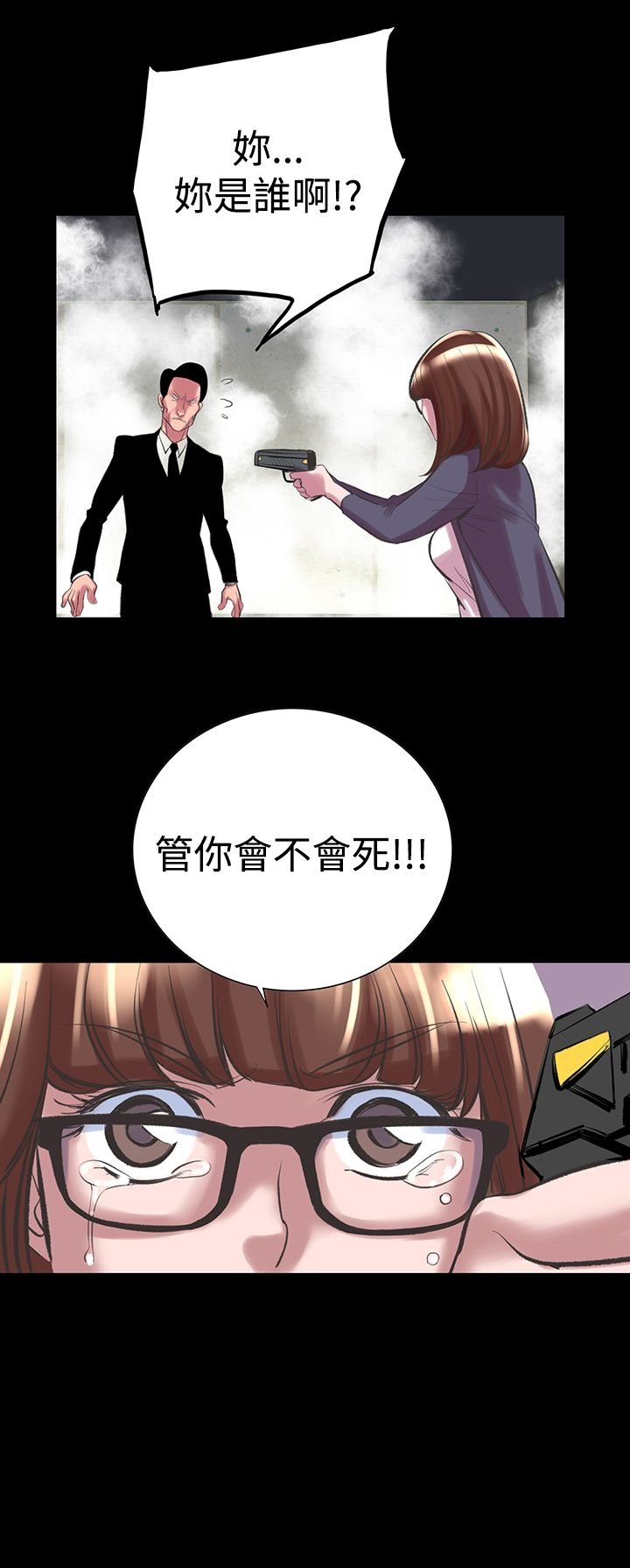 机密檔案SecretFolder - 第24话 - page 21