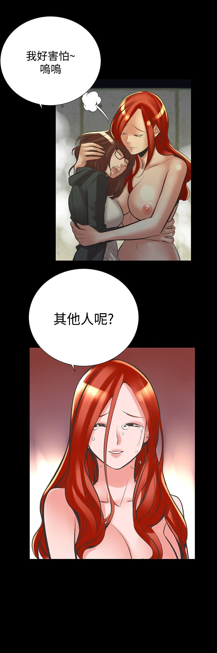 机密檔案SecretFolder - 第24话 - page 26