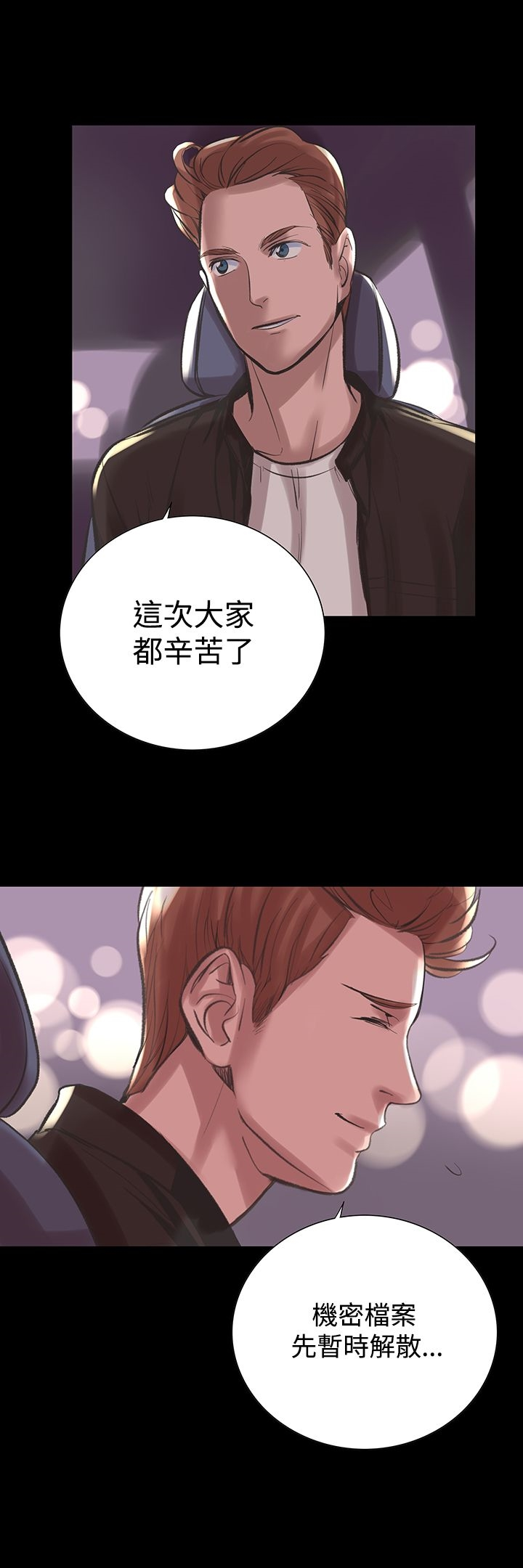 机密檔案SecretFolder - 第24话 - page 29