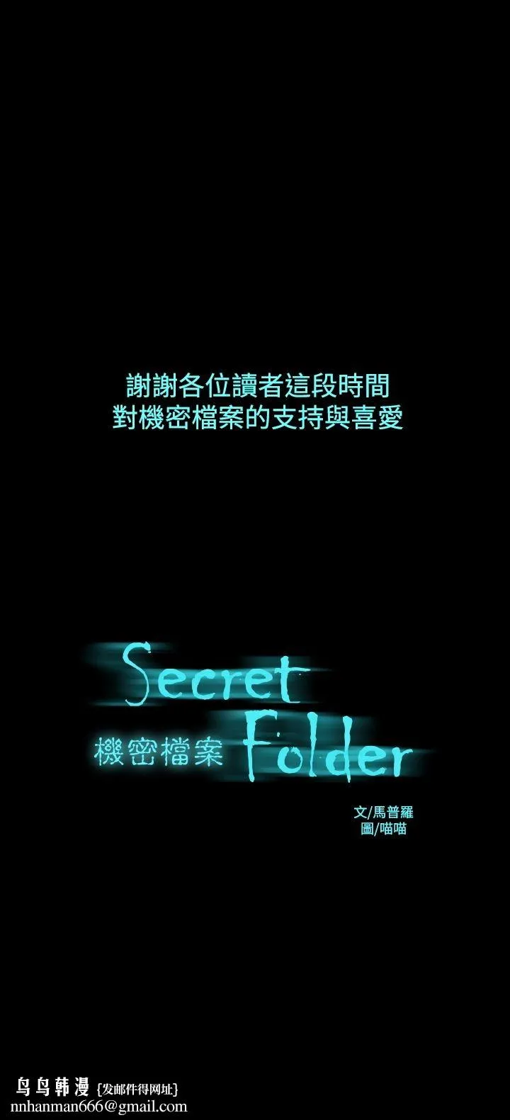 机密檔案SecretFolder - 第24话 - page 36