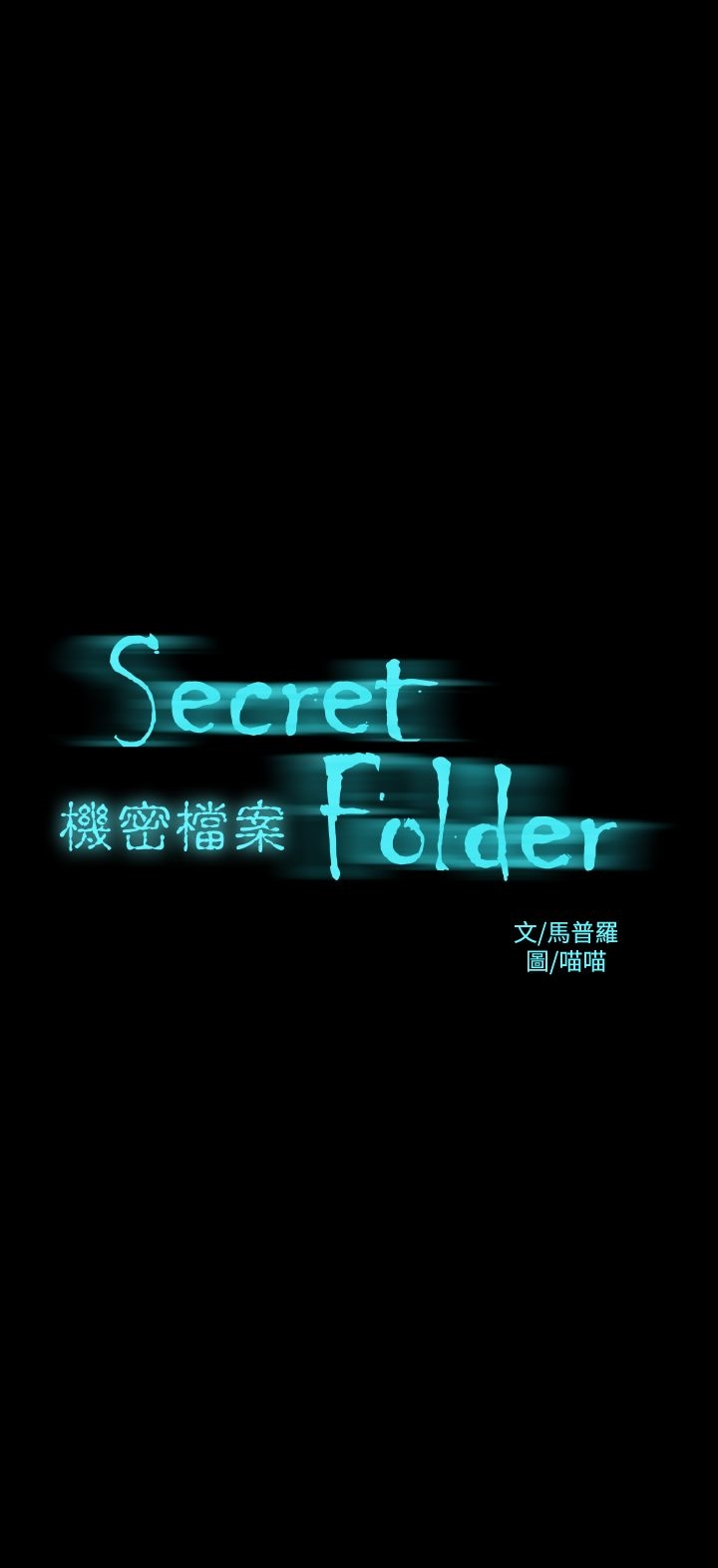 机密檔案SecretFolder - 第14话 - page 2