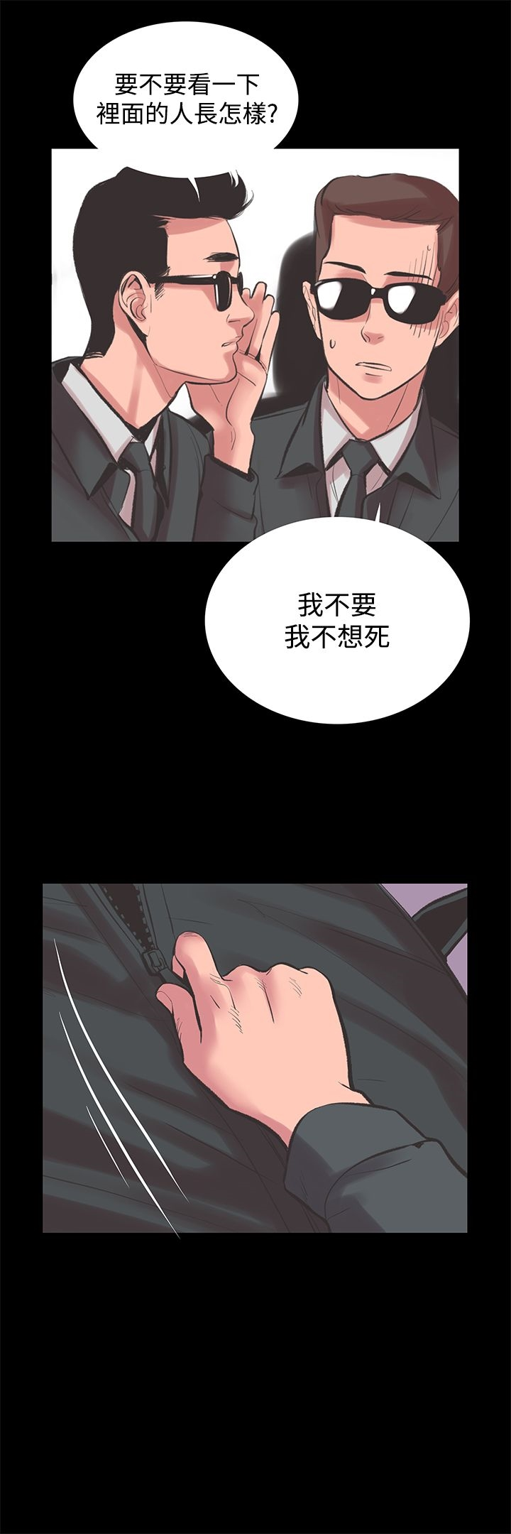 机密檔案SecretFolder - 第22话 - page 21