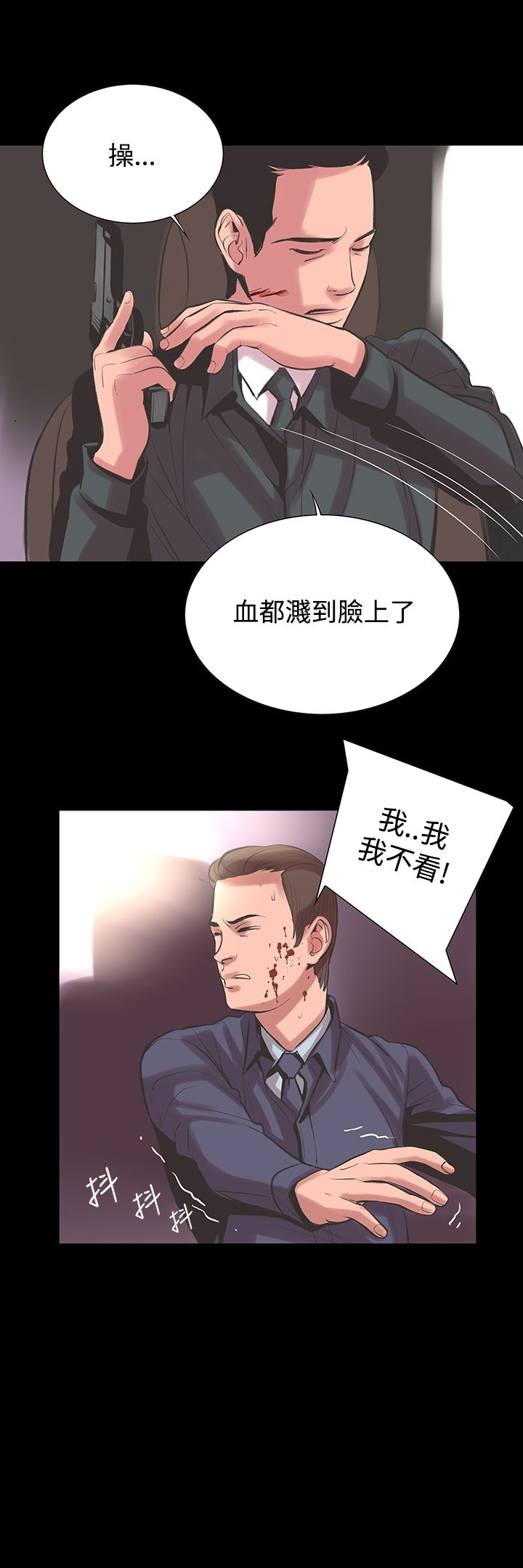 机密檔案SecretFolder - 第22话 - page 24