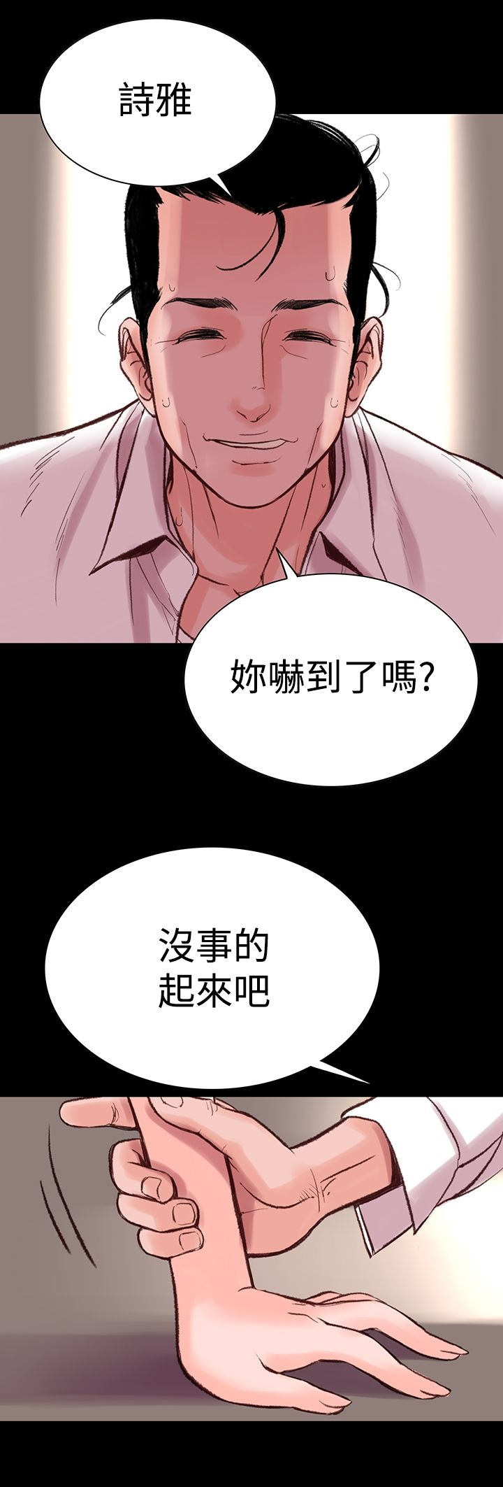 机密檔案SecretFolder - 第5话 - page 2