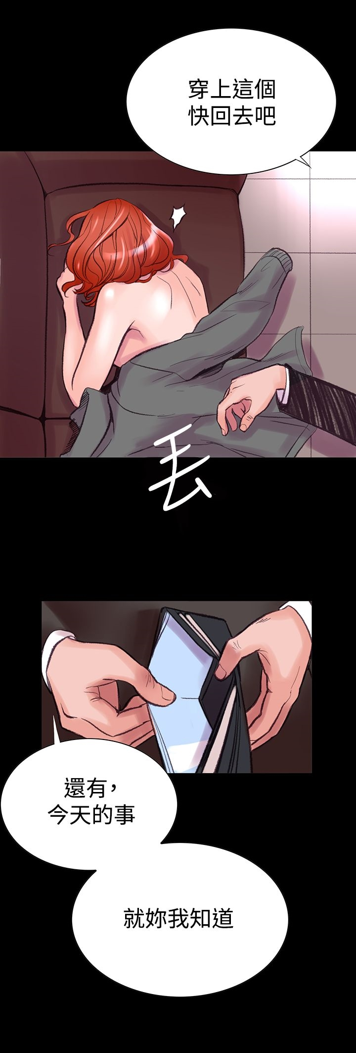 机密檔案SecretFolder - 第5话 - page 29
