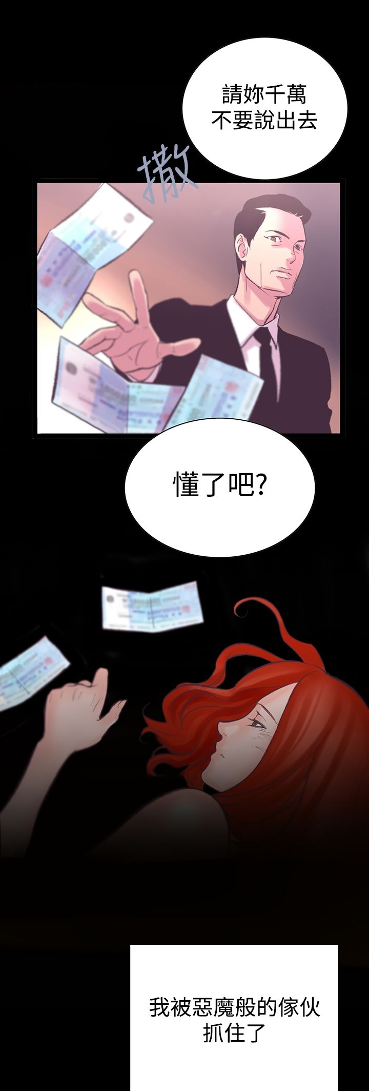 机密檔案SecretFolder - 第5话 - page 30