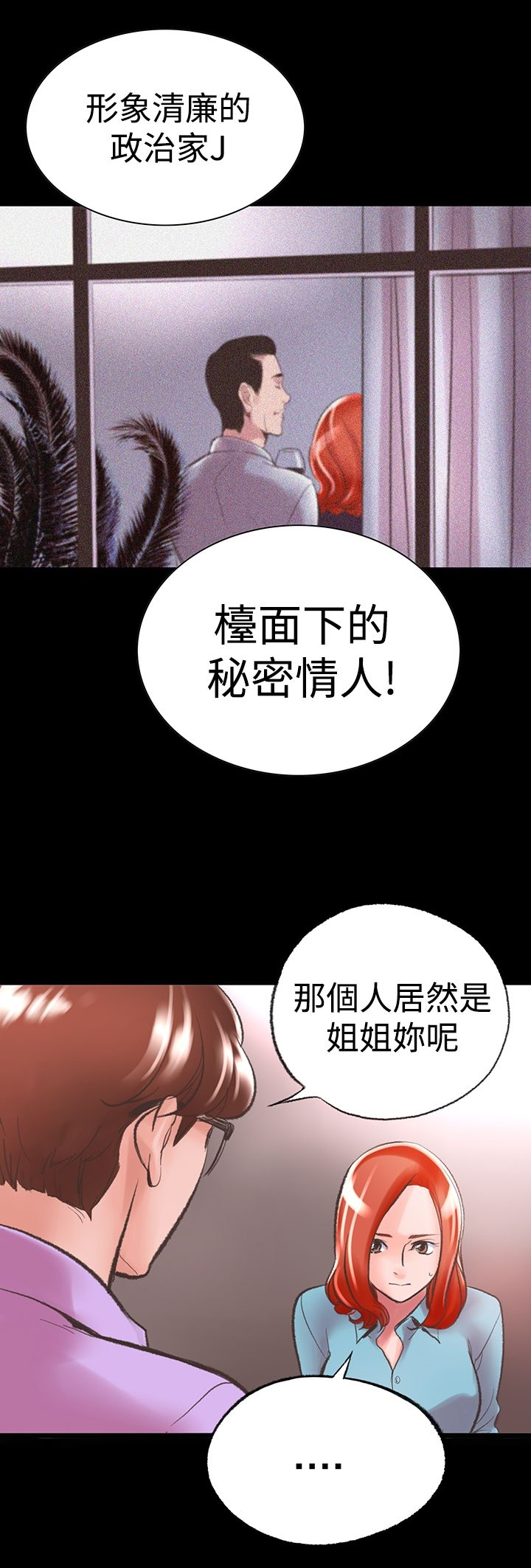 机密檔案SecretFolder - 第5话 - page 33
