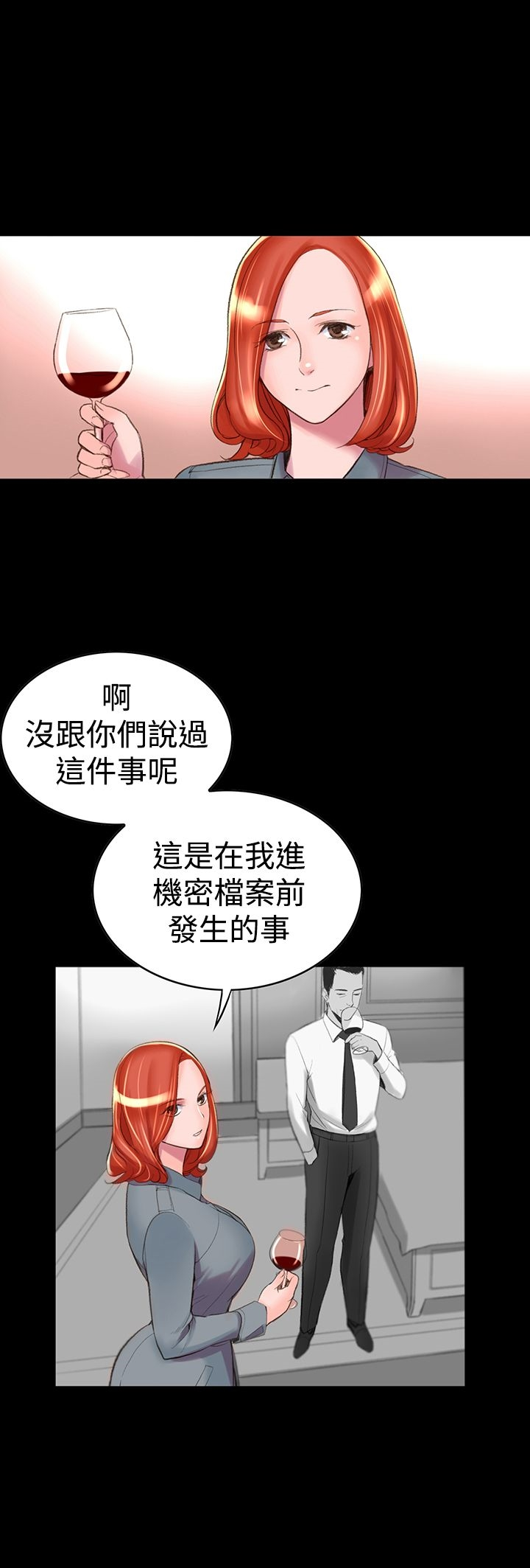机密檔案SecretFolder - 第3话 - page 20
