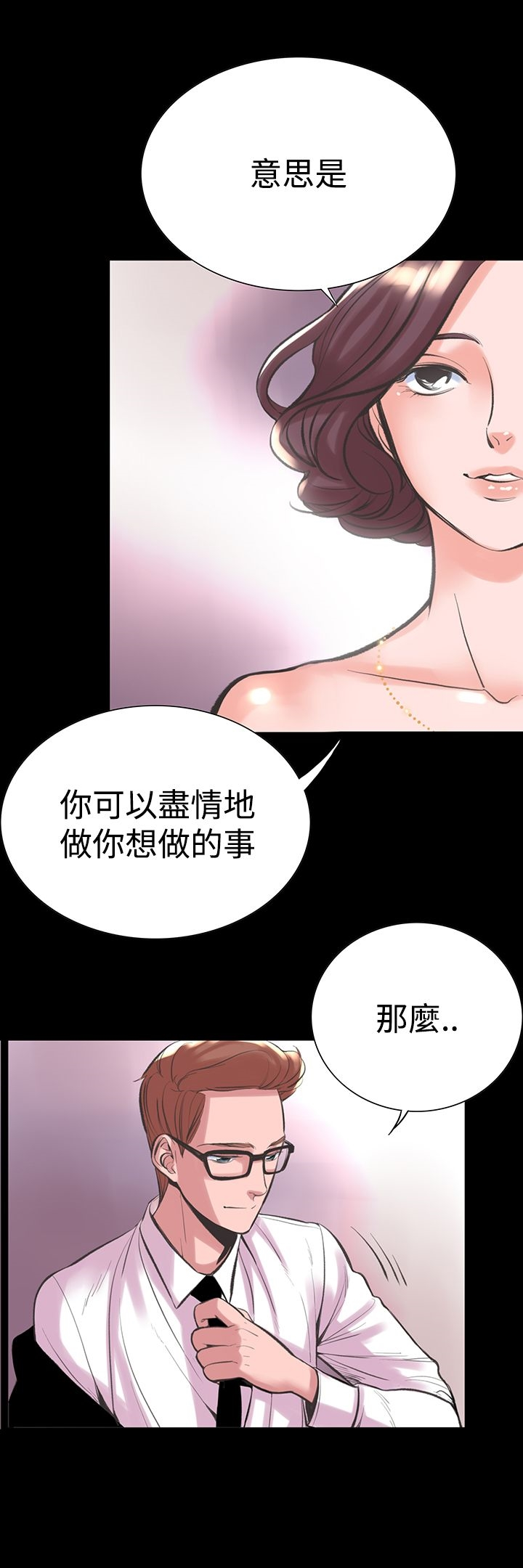 机密檔案SecretFolder - 第19话 - page 5