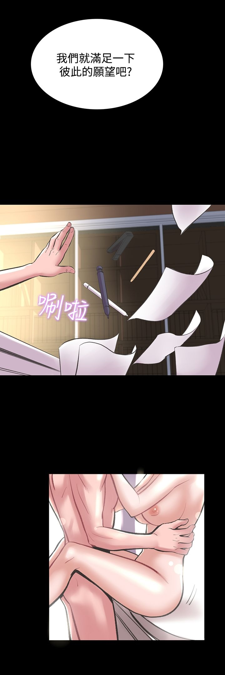 机密檔案SecretFolder - 第19话 - page 6