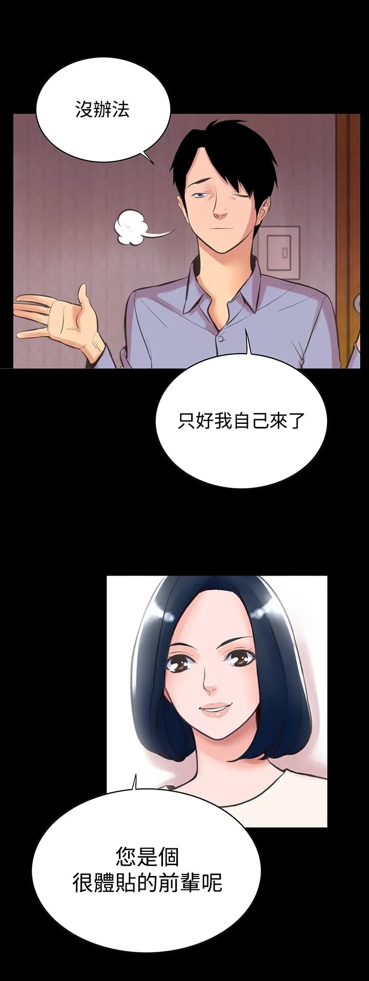 机密檔案SecretFolder - 第12章 - page 35