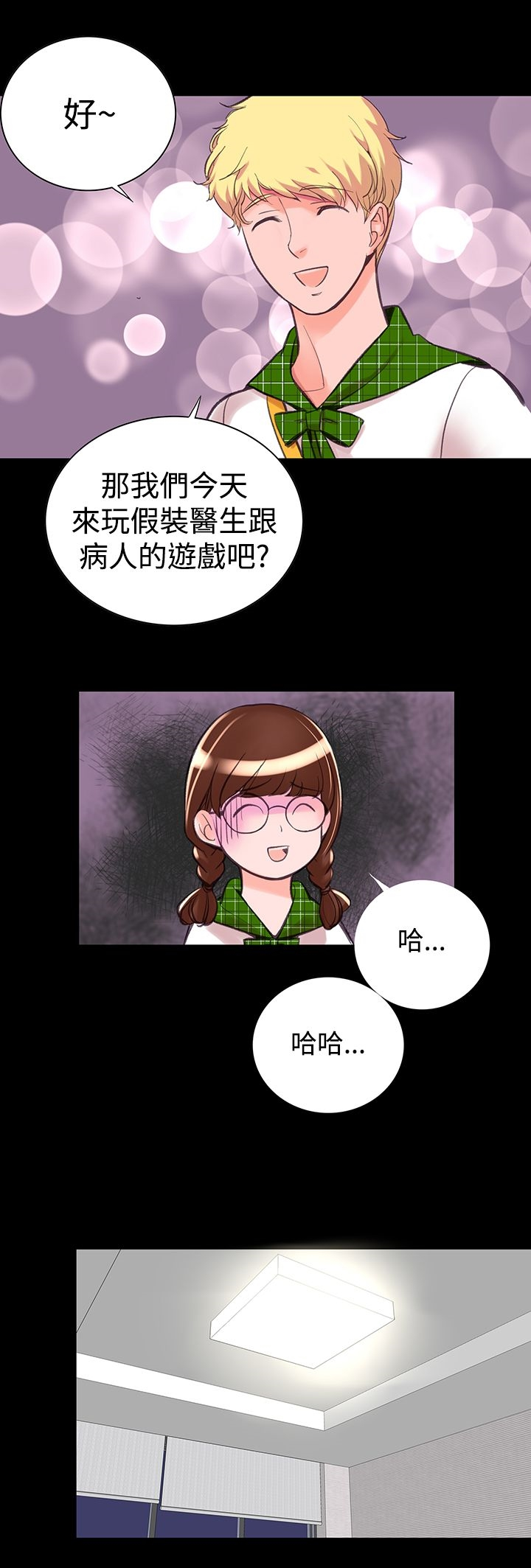 机密檔案SecretFolder - 第9话 - page 5