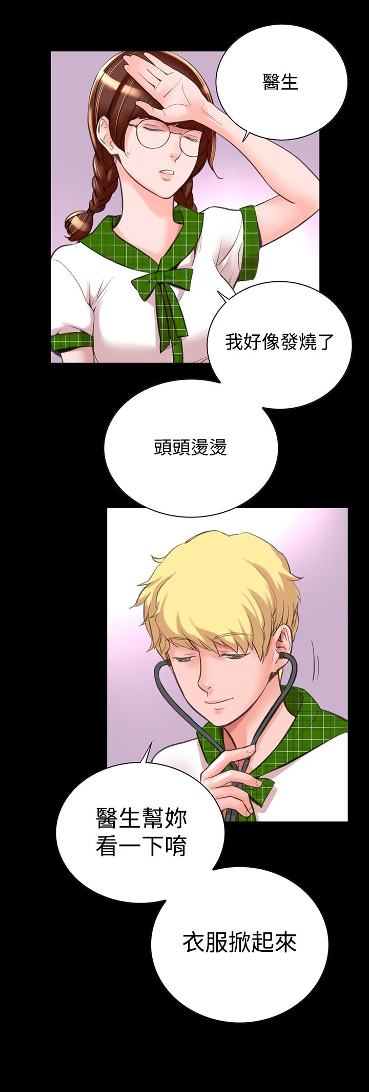 机密檔案SecretFolder - 第9话 - page 7