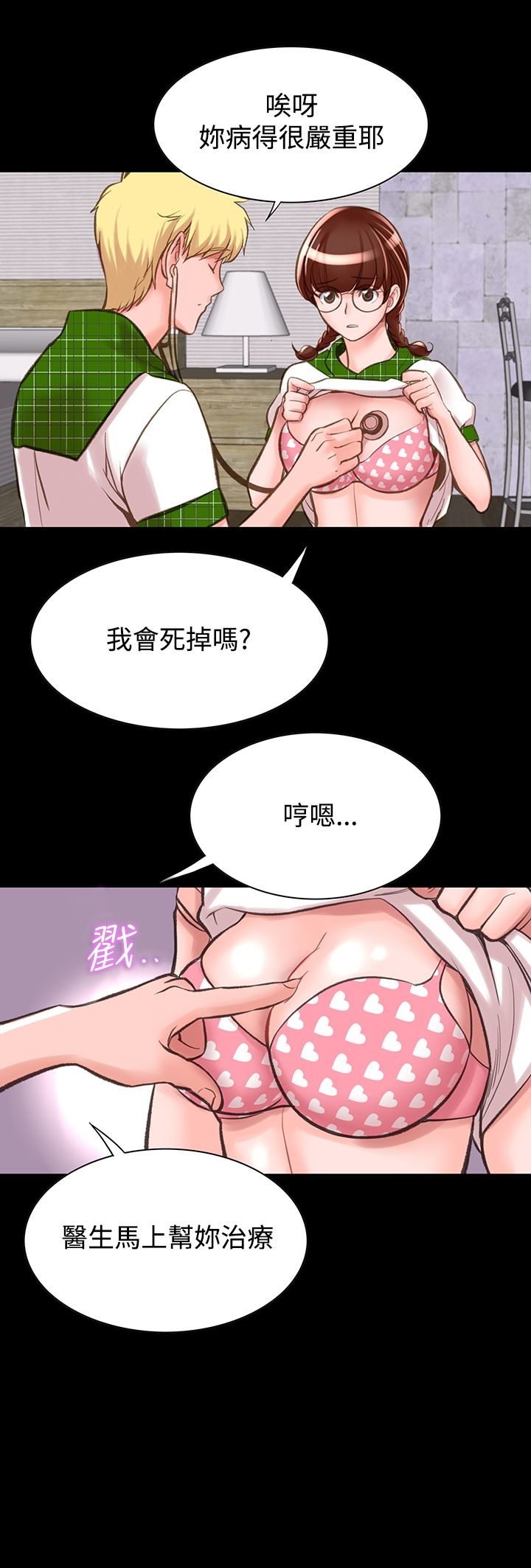 机密檔案SecretFolder - 第9话 - page 12