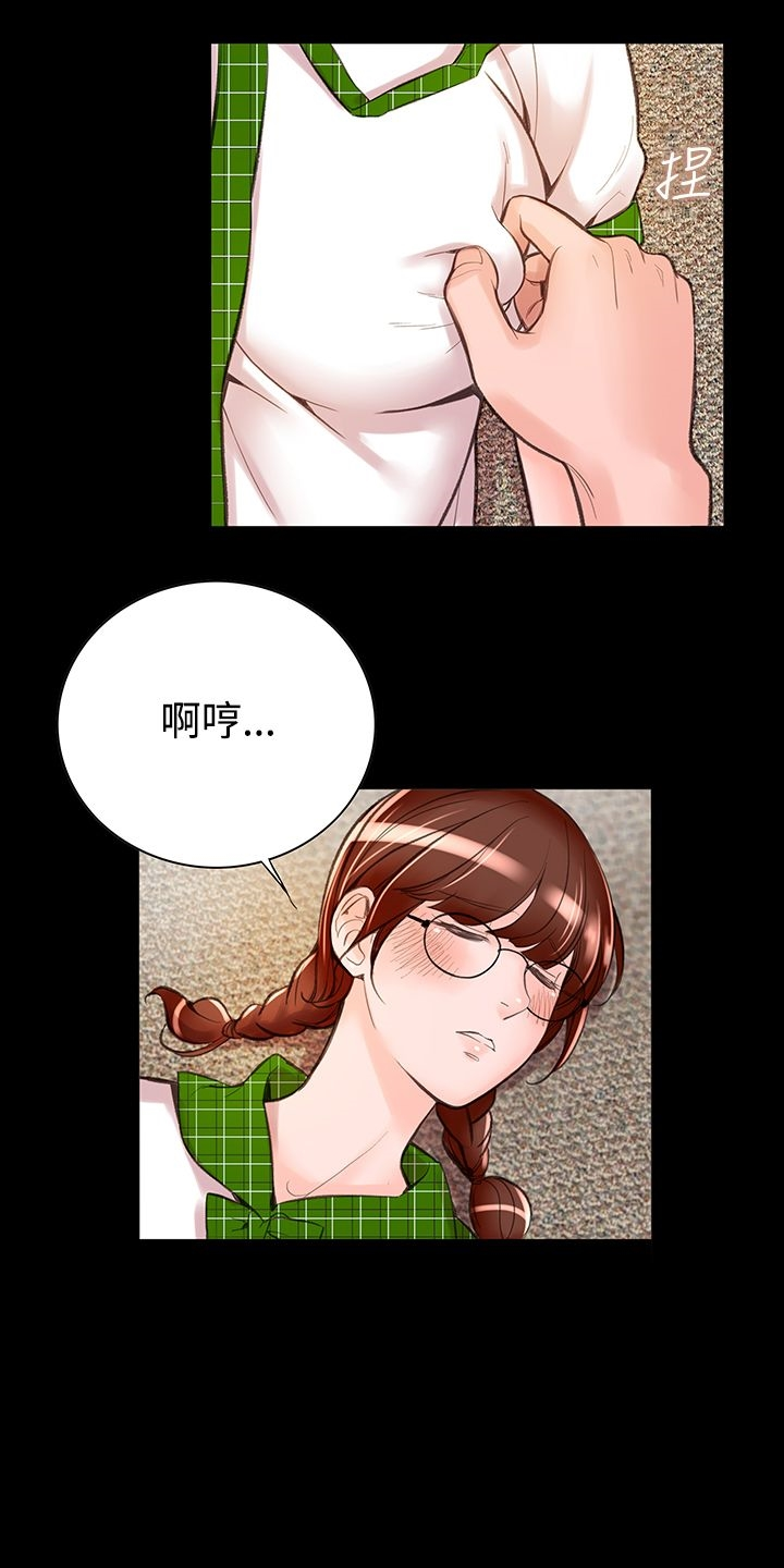 机密檔案SecretFolder - 第9话 - page 15